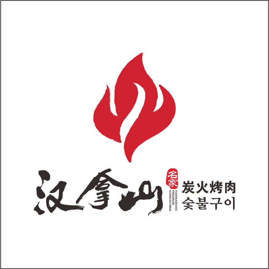 漢拿山