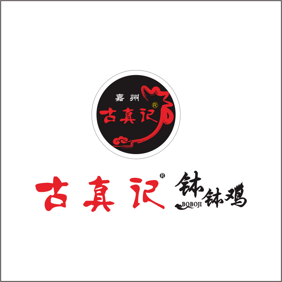 古真記