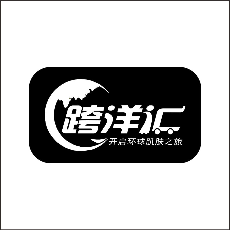 跨洋匯