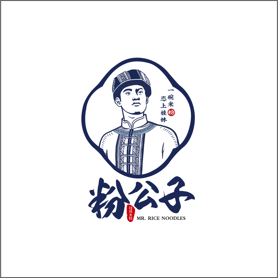 粉公子