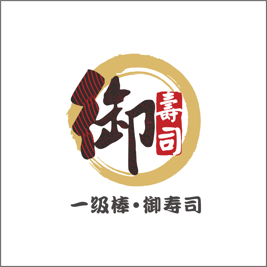 御壽司