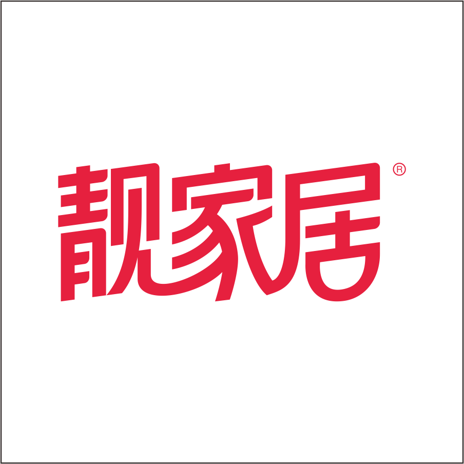 靚家居