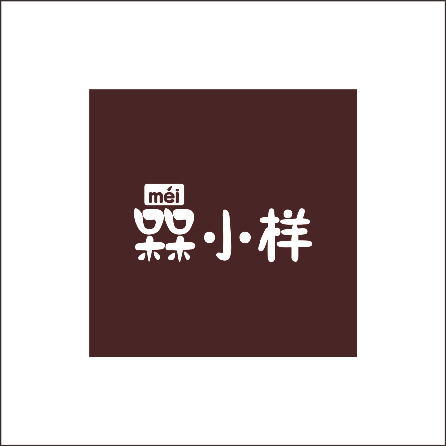槑小樣