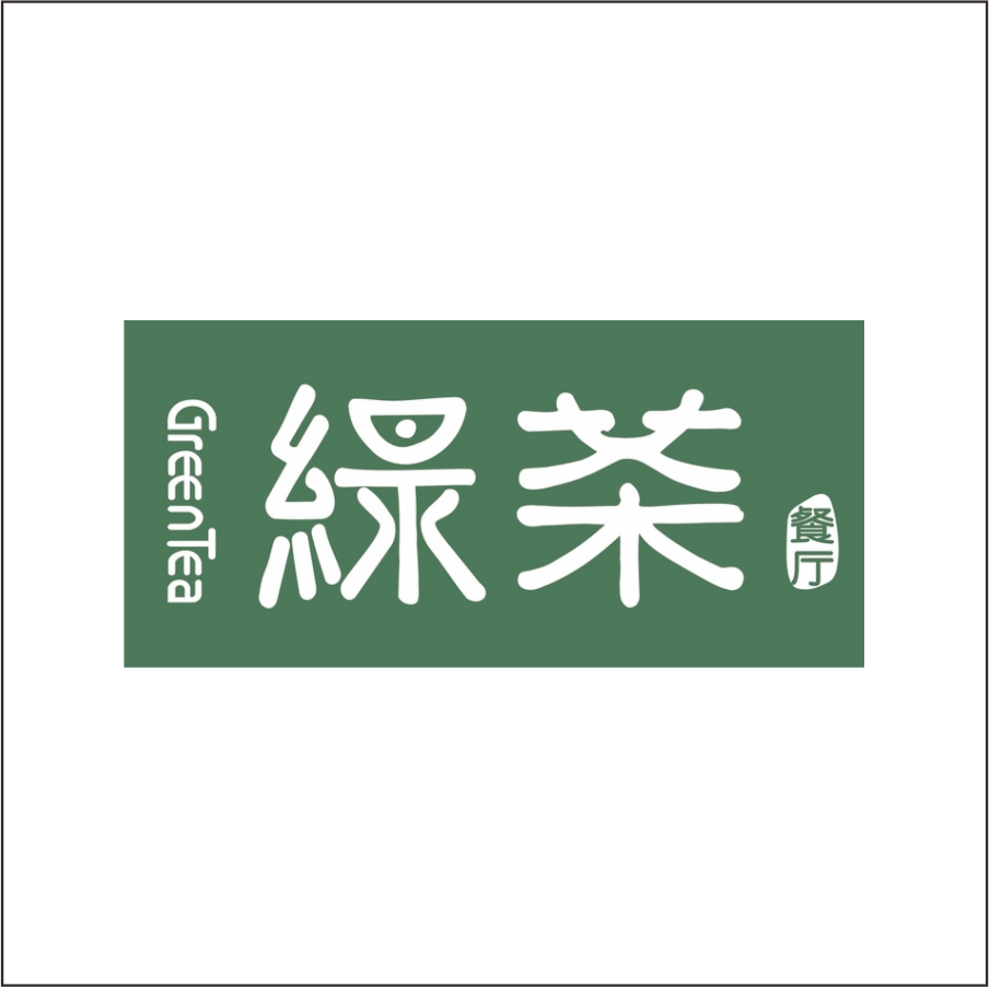 綠茶