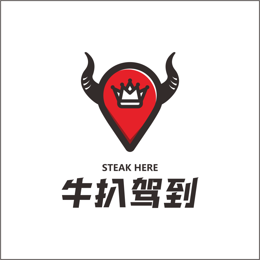 牛扒駕到