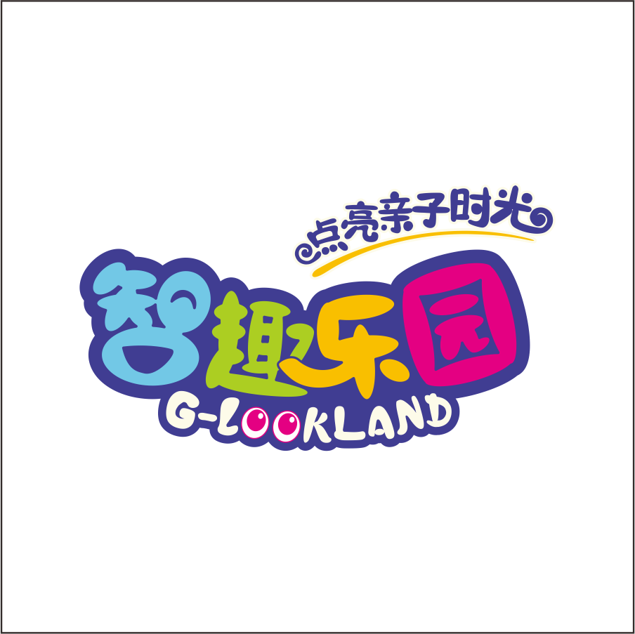 智趣樂園